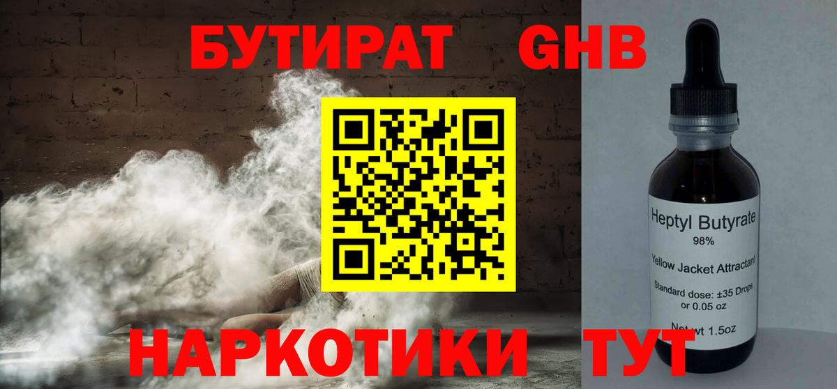 Бутират BDO 33%  БУТИРАТ  Сокол  Вход с VPN 