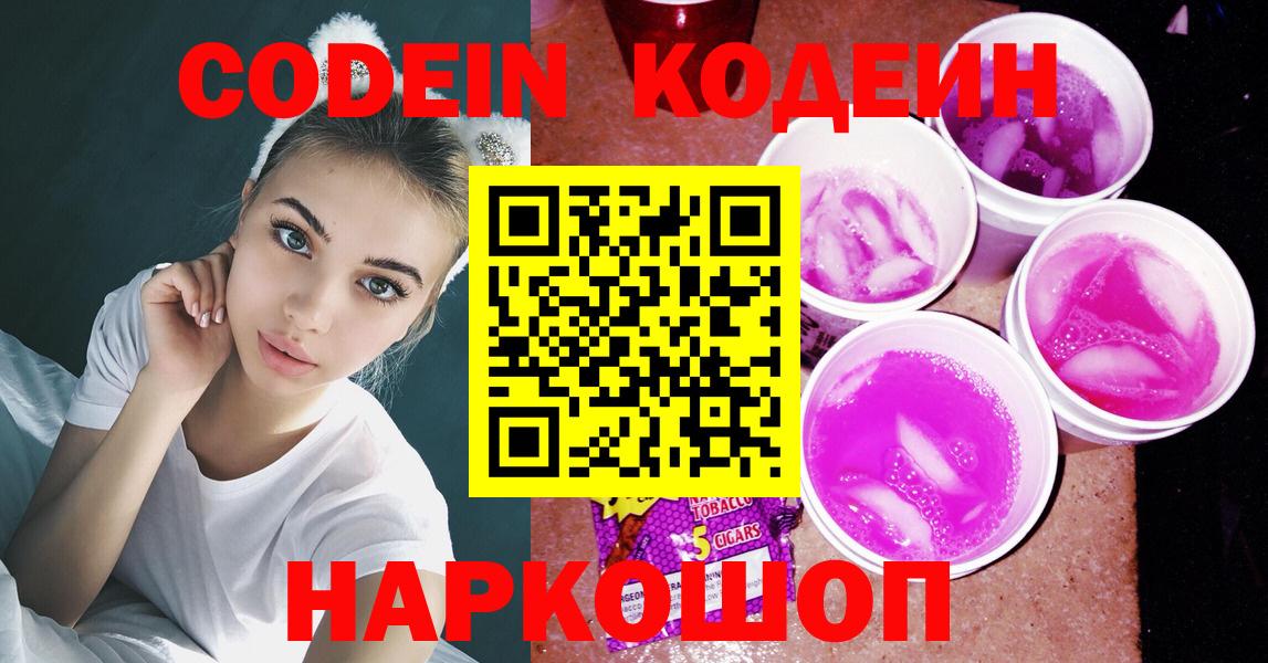 Codein Purple Drank  Вход с VPN  Сокол 