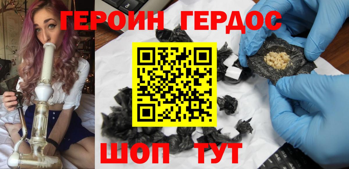 Героин хмурый Сокол